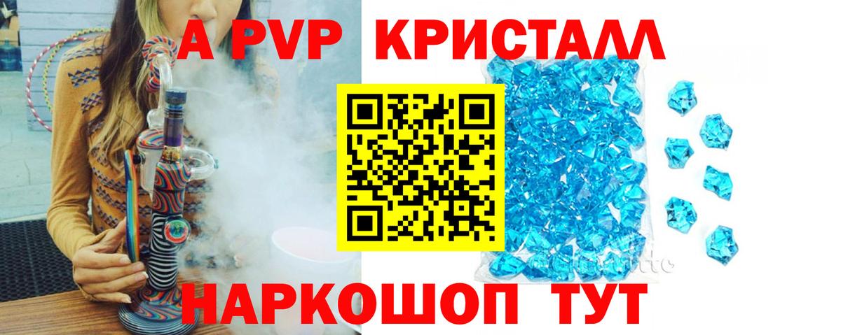 А ПВП Соль  А ПВП СК КРИС  Грязи  Вход с VPN  APVP Crystall 