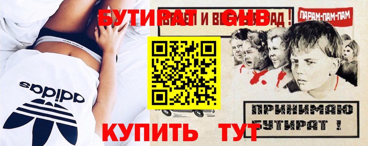 Бутират  Вход с VPN  Грязи  Бутират жидкий экстази 