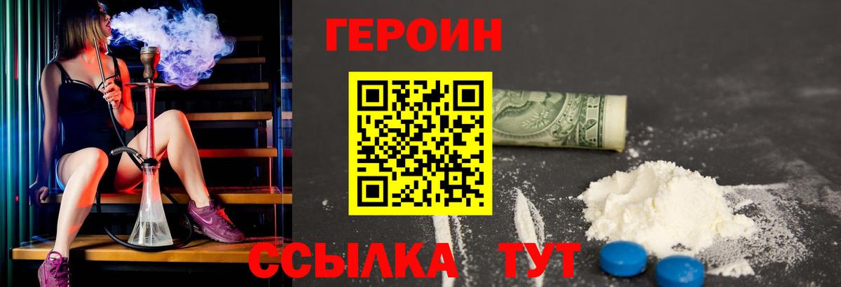 Героин Heroin Грязи